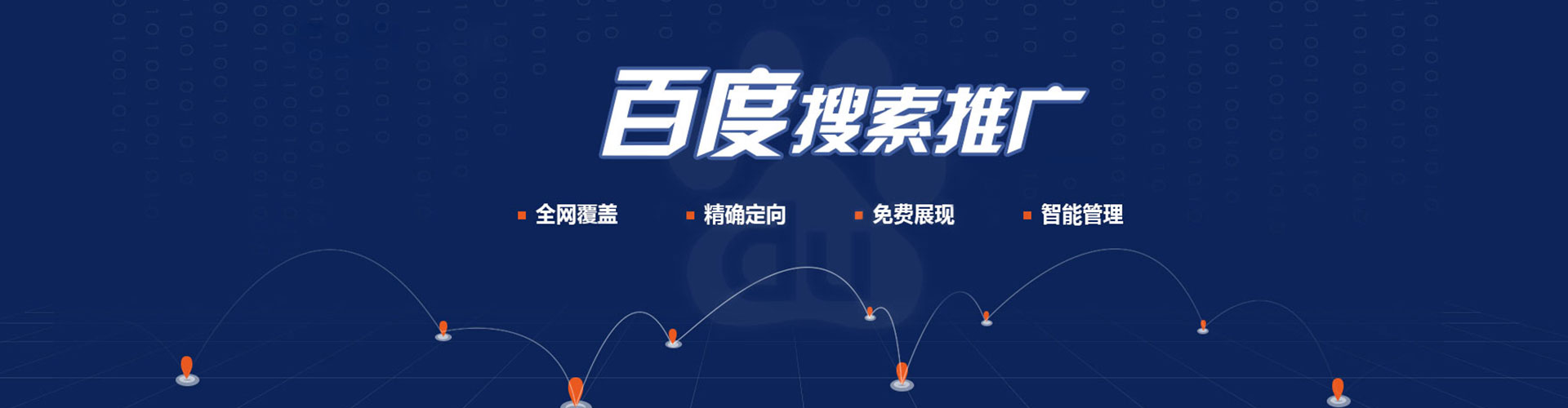 西港百度推广运营